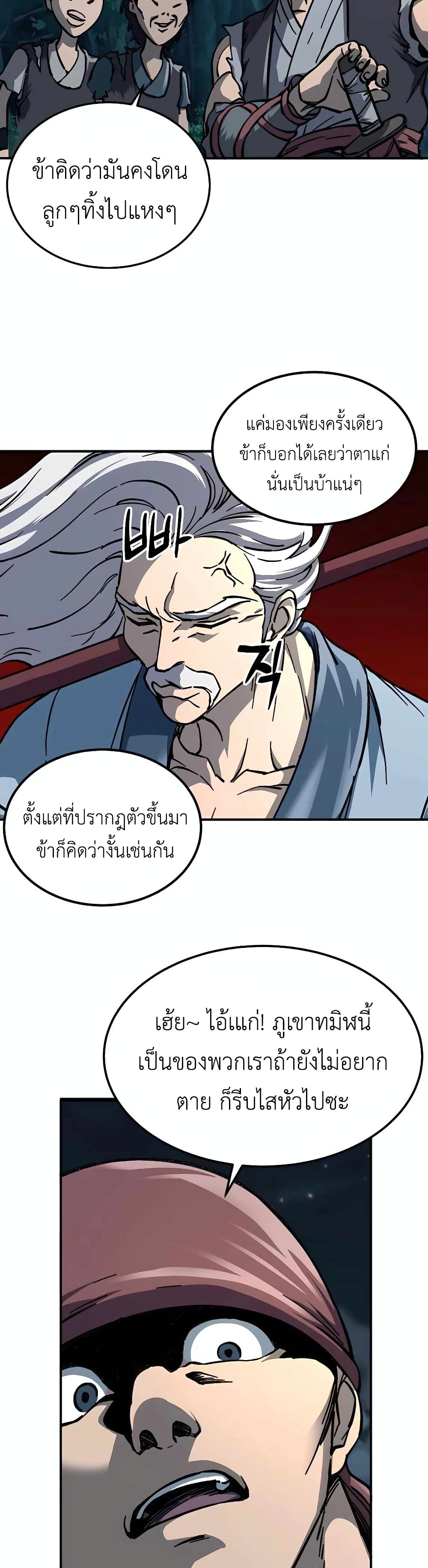 Warrior Grandpa And Supreme Granddaughter ตอนที่ 3 (51)