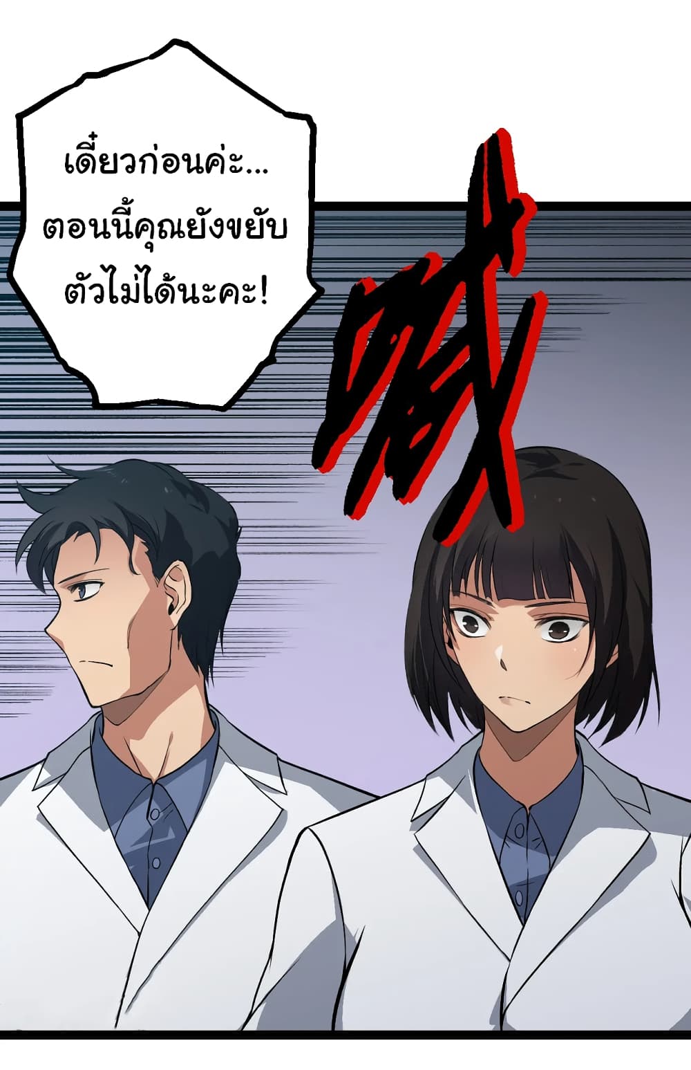 Evolution from the Big Tree ตอนที่ 143 (45)