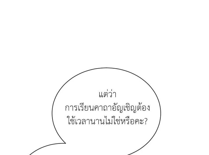 The Soulless Duchess 16 112