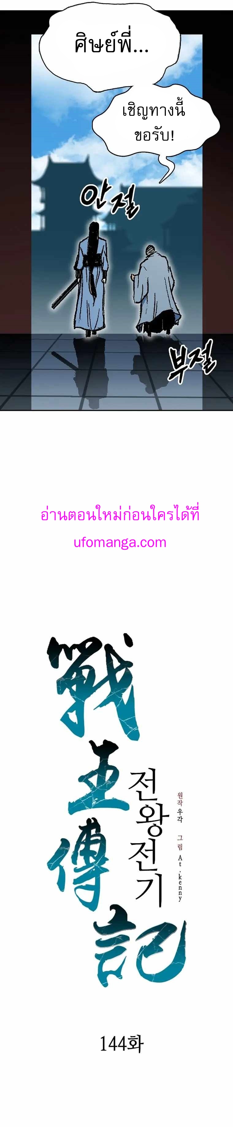 Memoir of the God of War 144 22