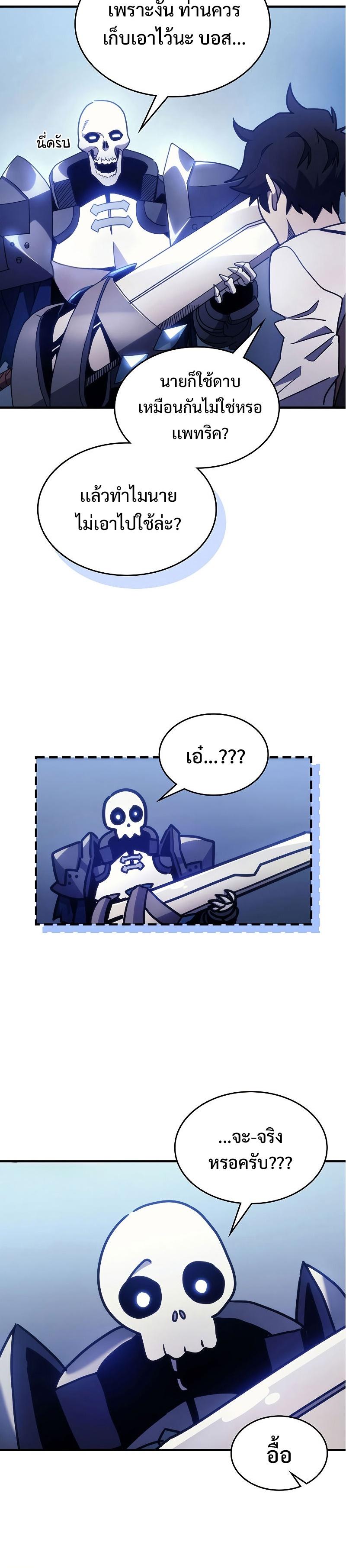 Mr Devourer Please Act Like a Final Boss 1 36