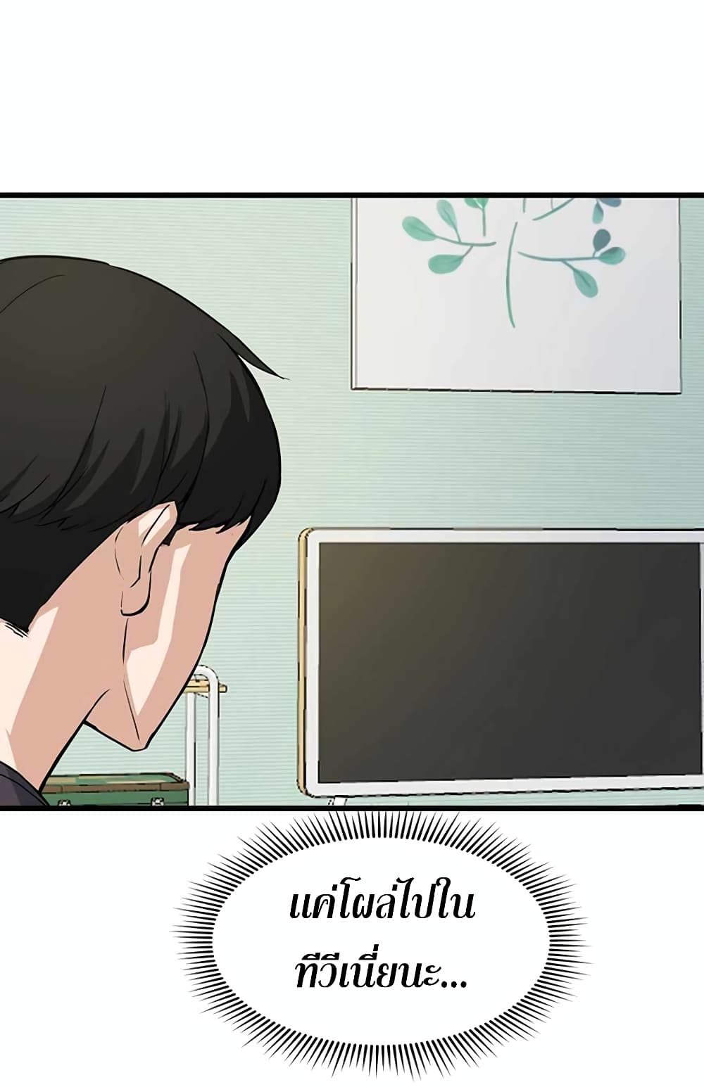 Leveling Up With Likes ตอนที่ 12 (24)