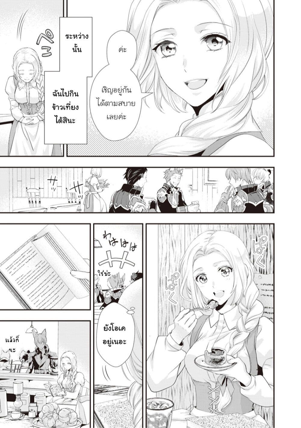 Reijou wa Mattari wo Goshomou ตอนที่  5 (3)