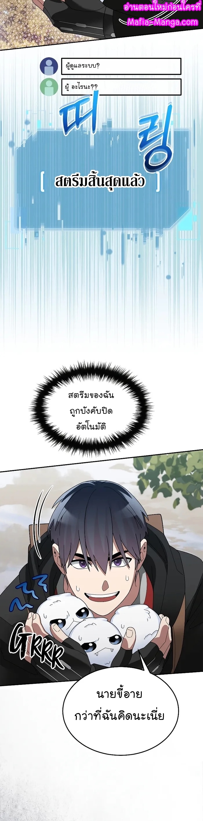 The Newbie Is Too Strong ตอนที่83 (20)