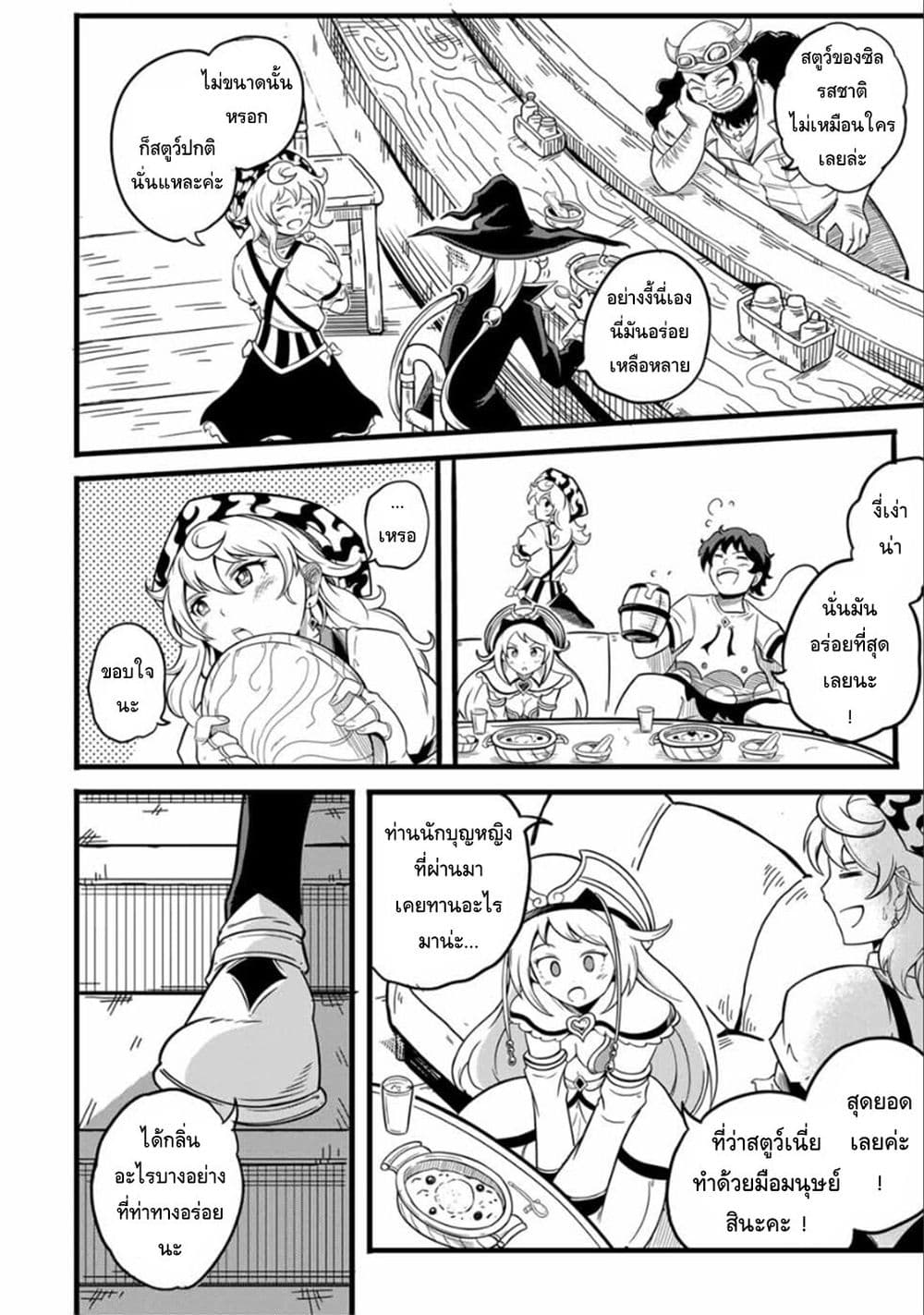 Ore, Party nukeru เธ•เธญเธเธ—เธตเน 8 (6)