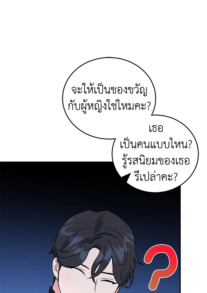 A Divorced Evil Lady Bakes Cakes 20 66