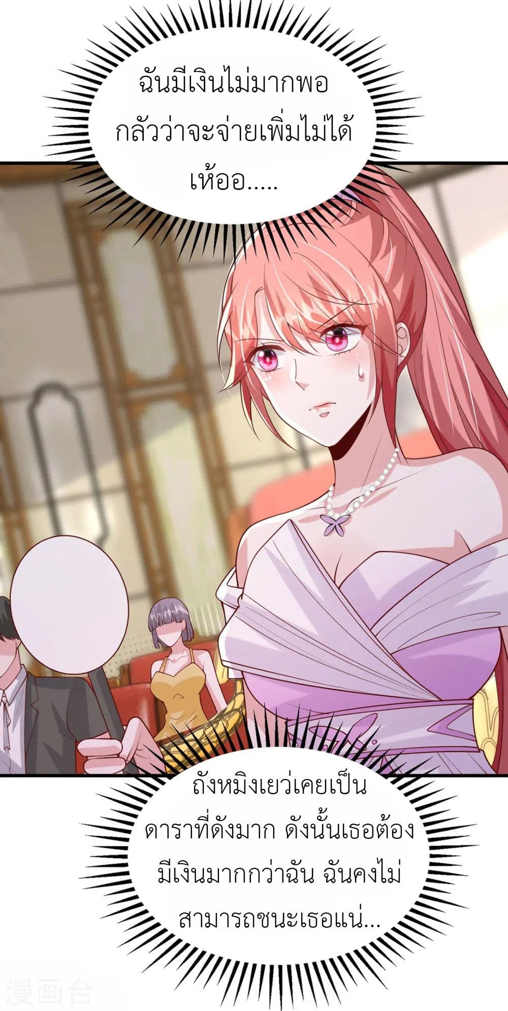 The Big Guy calls me Little Ancestor เธ•เธญเธเธ—เธตเน 174 (15)