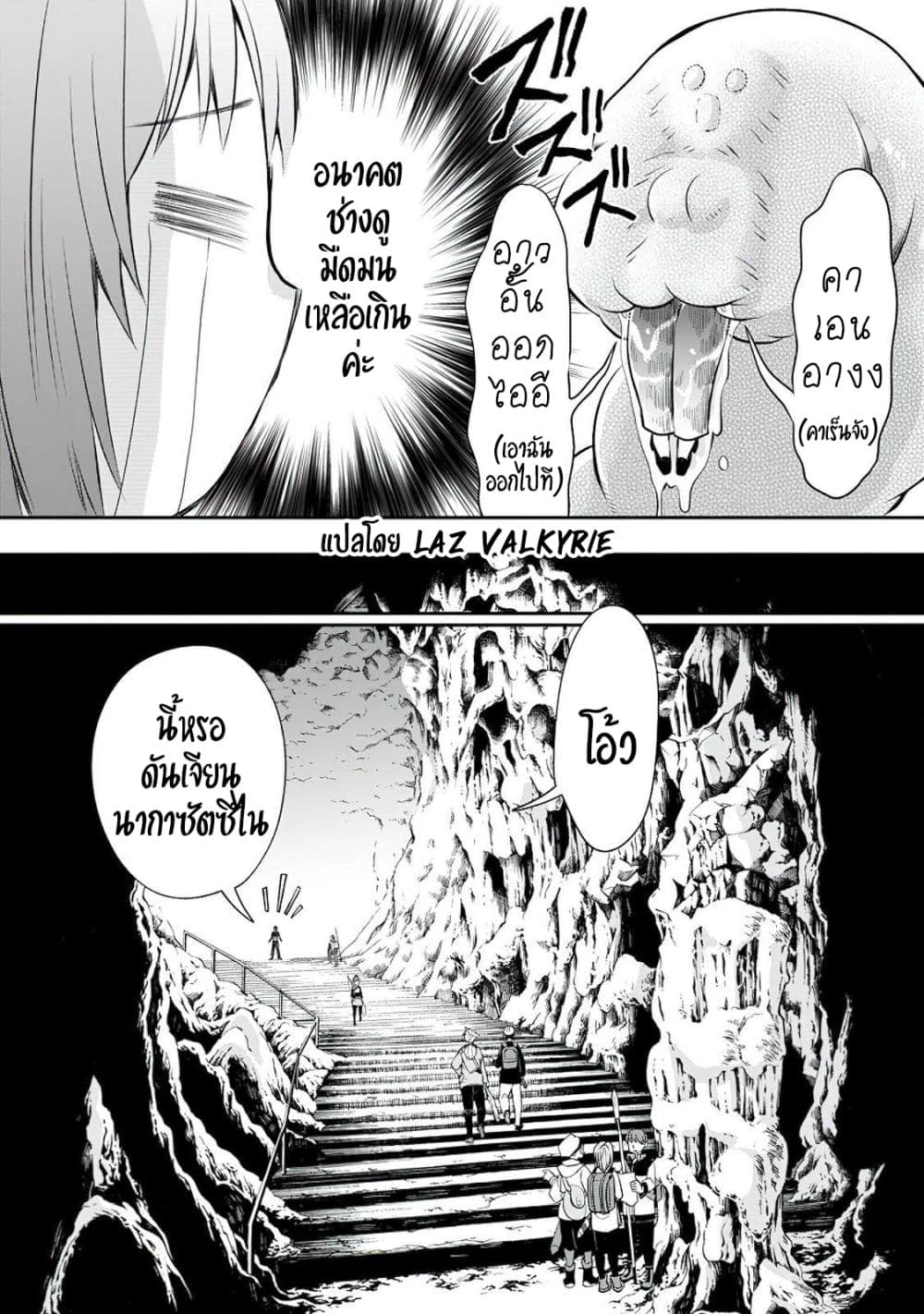 Boken ka ni Narou! ~ Sukiruboodo de Danjon Kouryaku ~ à¸•à¸­à¸™à¸—à¸µà¹ˆ 29 (7)