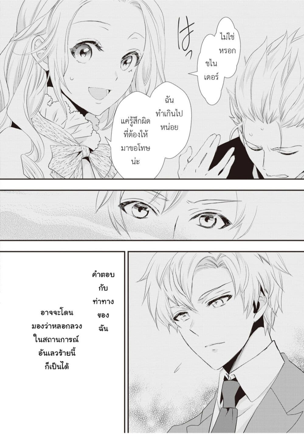 Reijou wa Mattari wo Goshomou ตอนที่  5 (21)