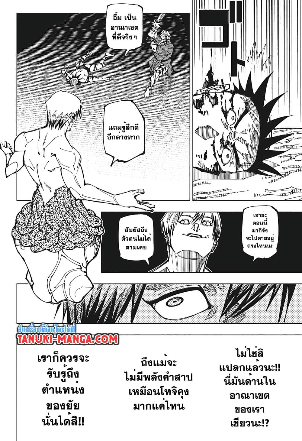 jujutsu kaisen 198.07