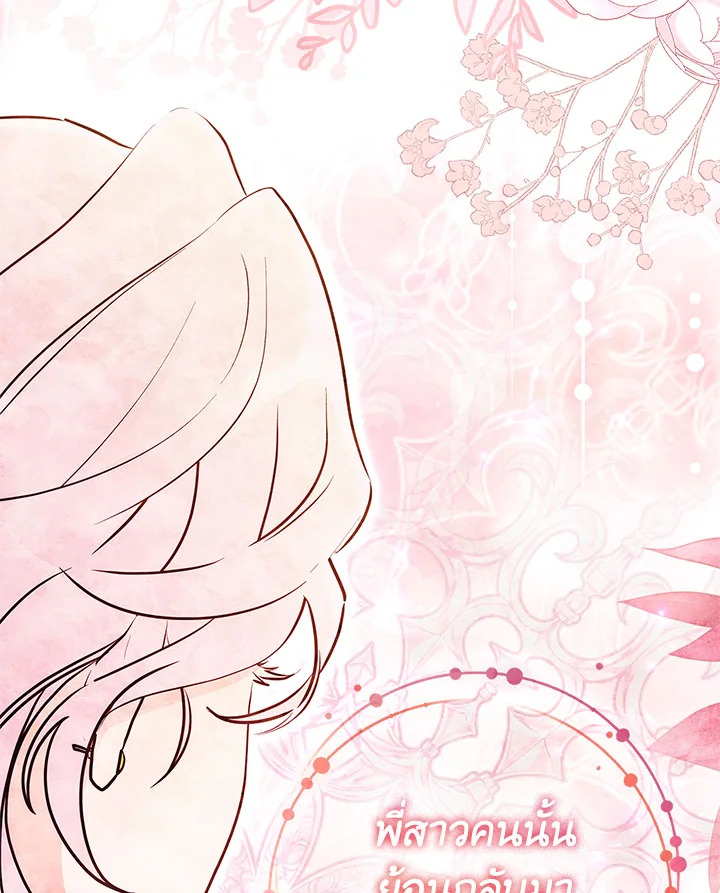 I Became the Male Lead’s Adopted Daughter 78 81