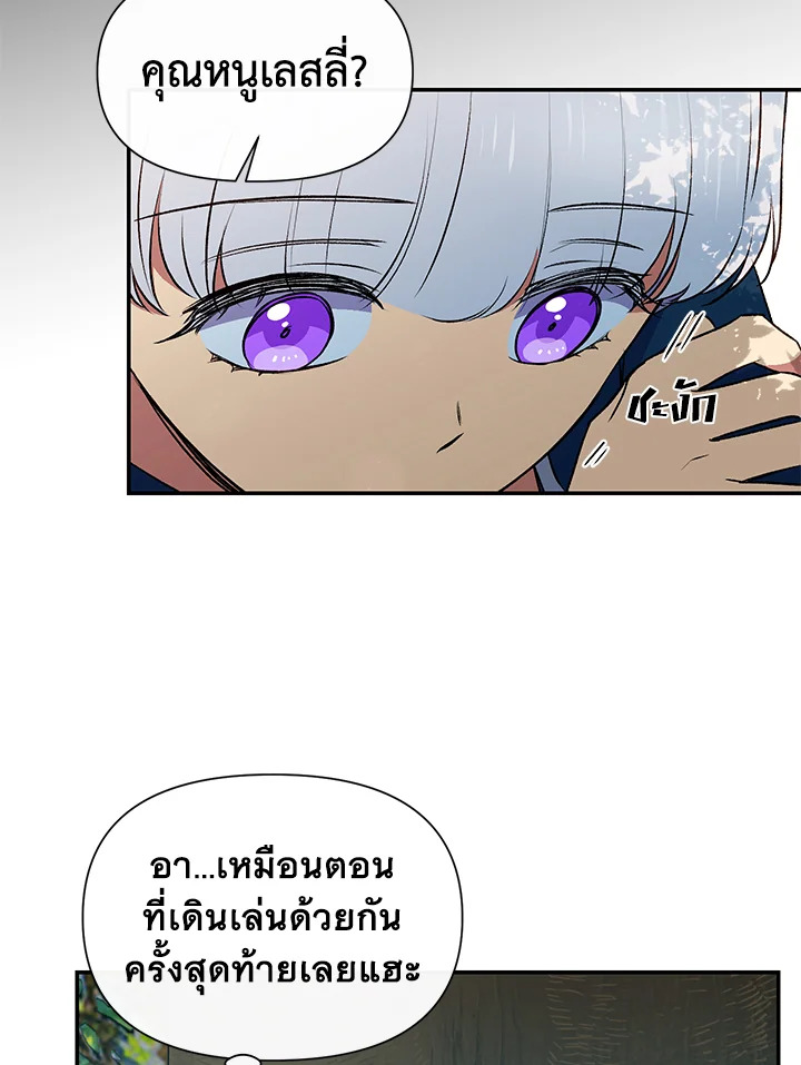 The Monster Duchess and Contract Princess 70 17