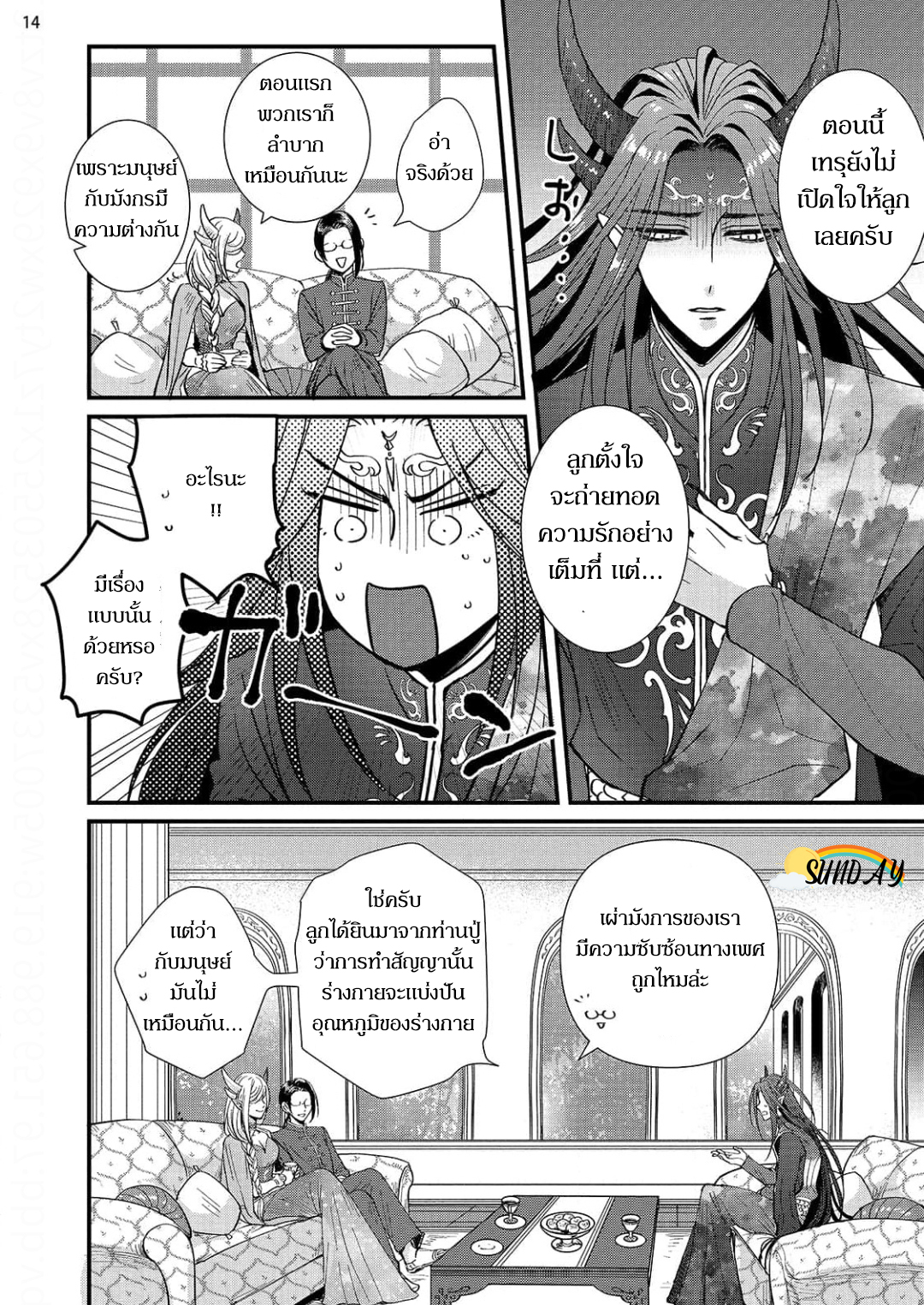 Riyuuou sama wa Haramasetai! 3 17