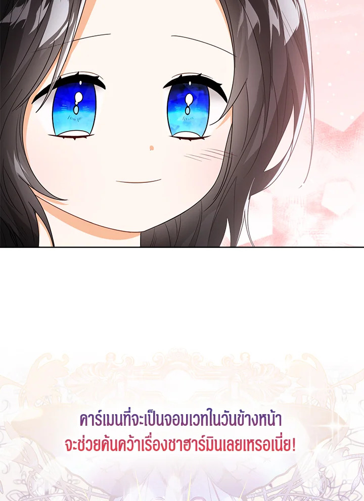 Baby Princess Through the Status Window 45 107