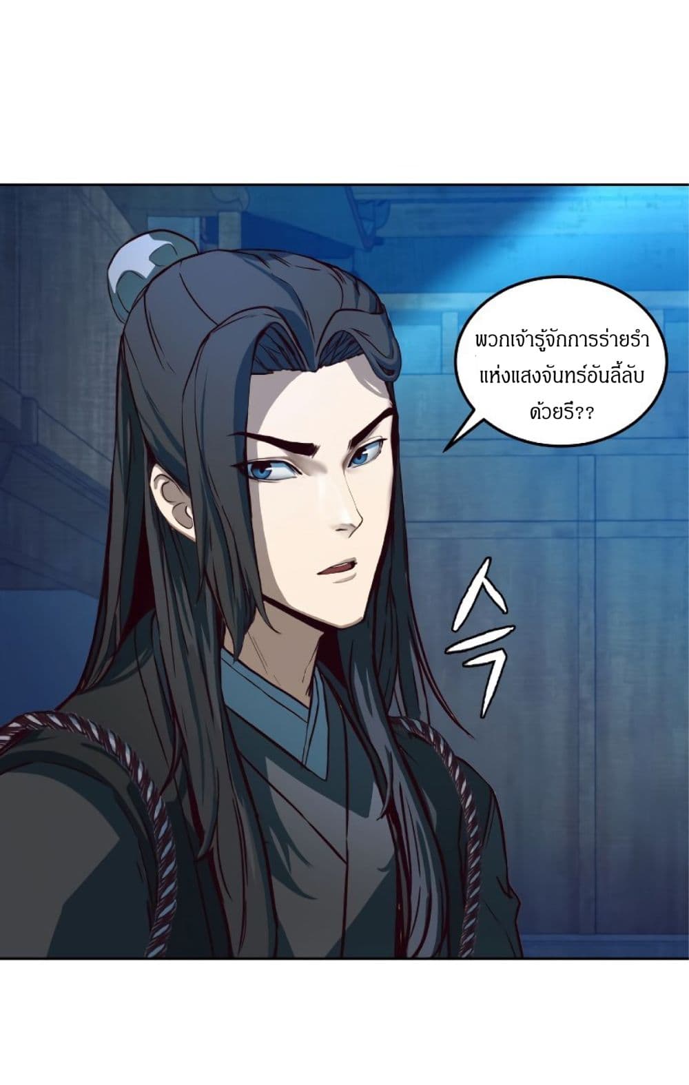Sword Fanatic Wanders Through The Night ตอนที่ 1 (86)