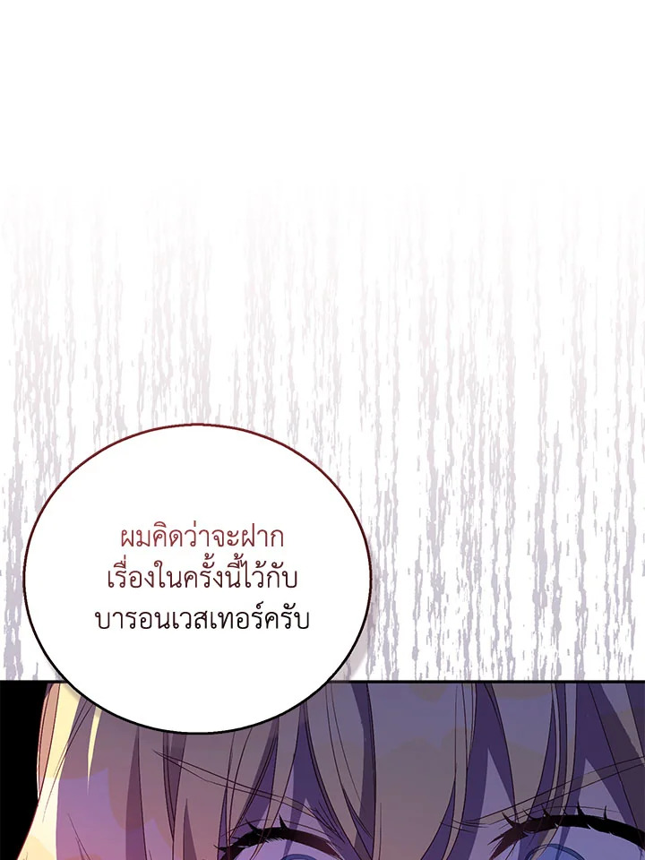 The Beloved Fake Saint 31 050