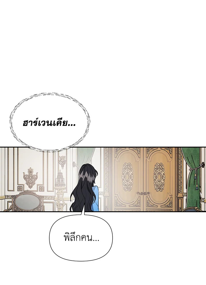 I Became the Wife of a Tragedy’s Main Lead 6 83