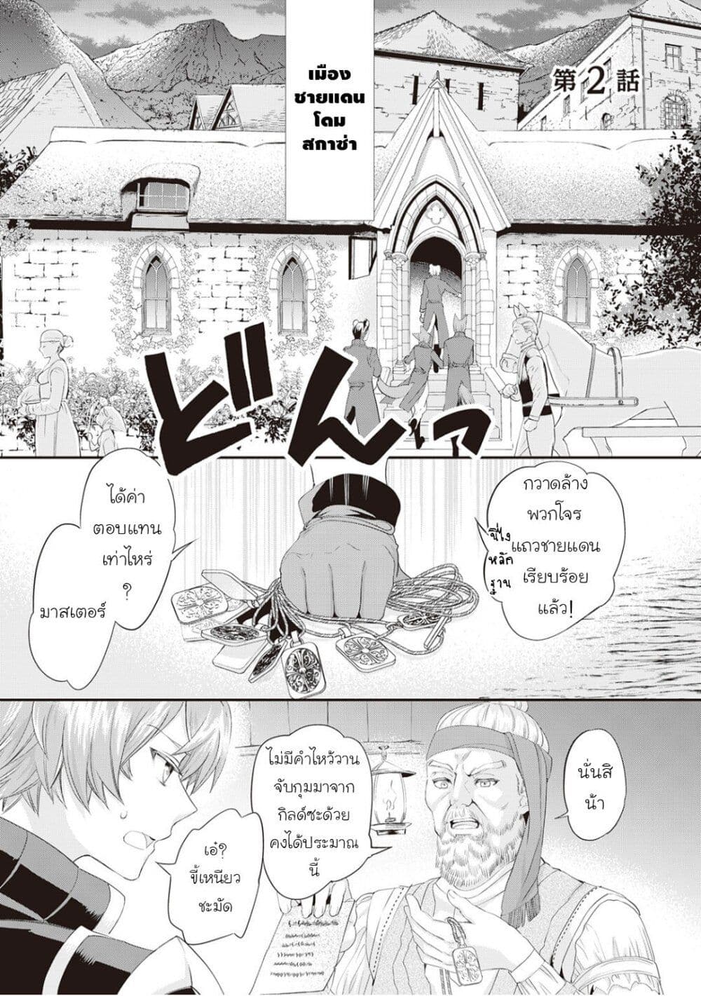 Reijou wa Mattari wo Goshomou ตอนที่  2 (1)