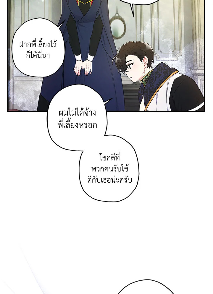 I Became the Male Lead’s Adopted Daughter 75 40