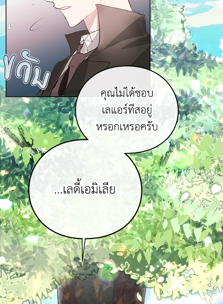 The Bad Ending of the Otome Game 3 14