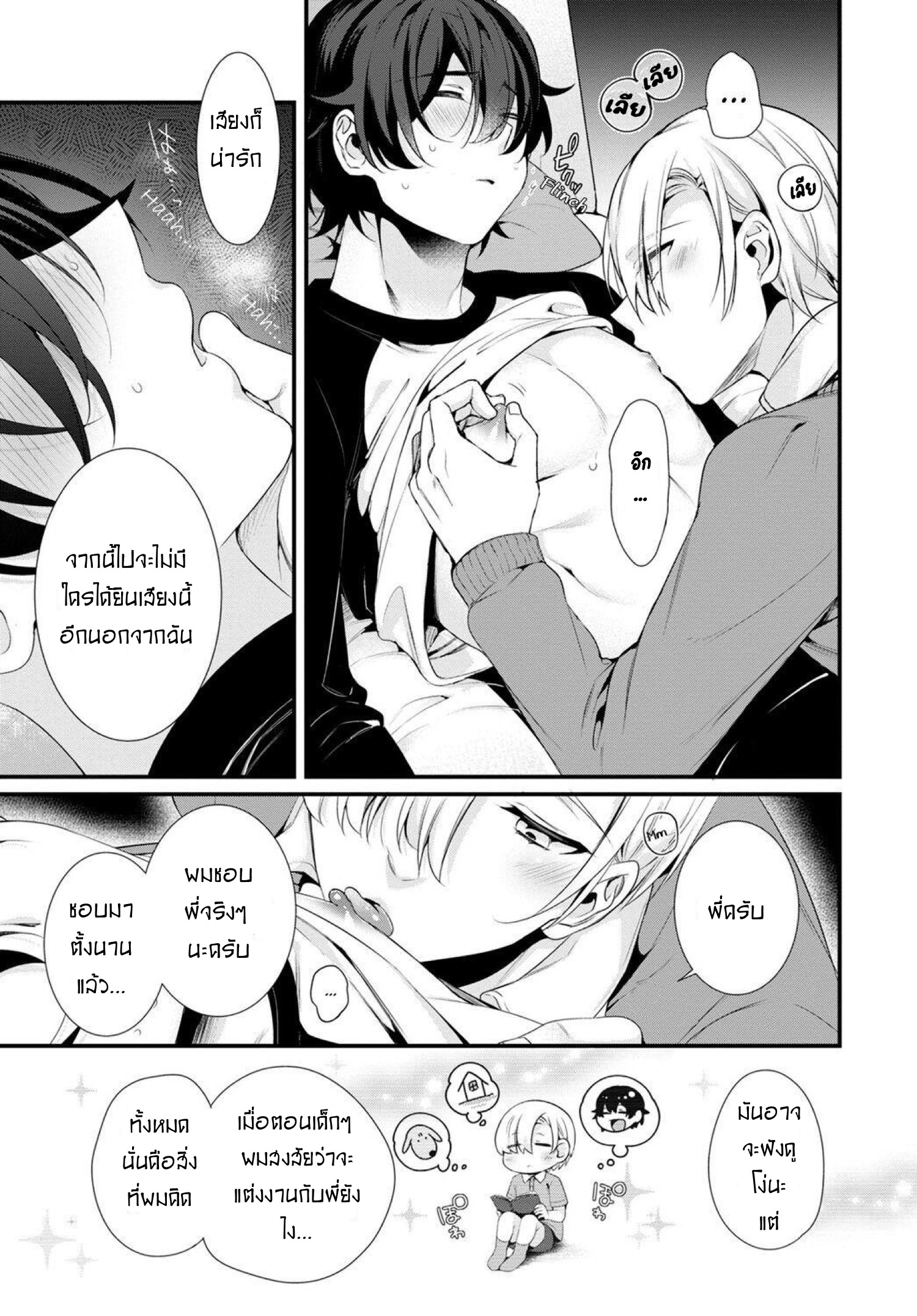 Ani wo Yome ni Metorimasu ~Kondo wa Tebanasanai 1 18