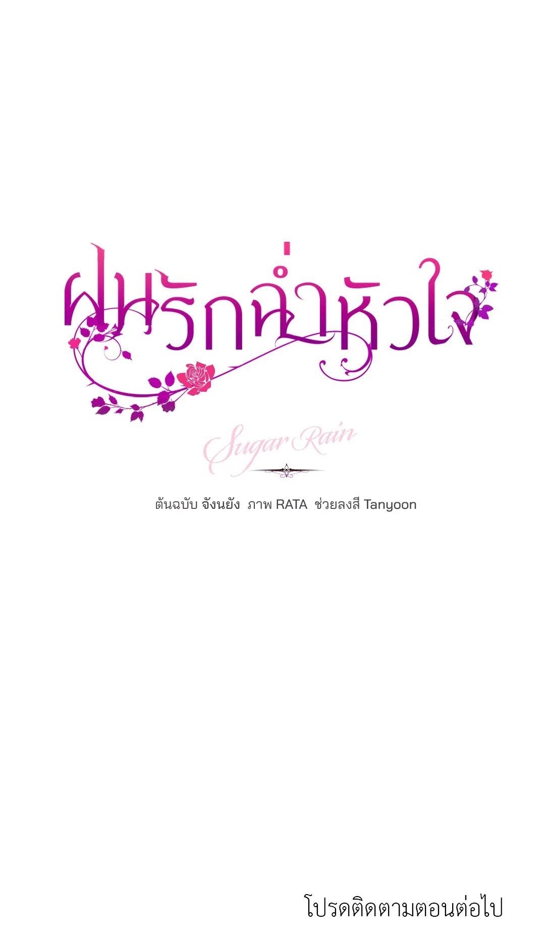 Sugar Rain 35 77