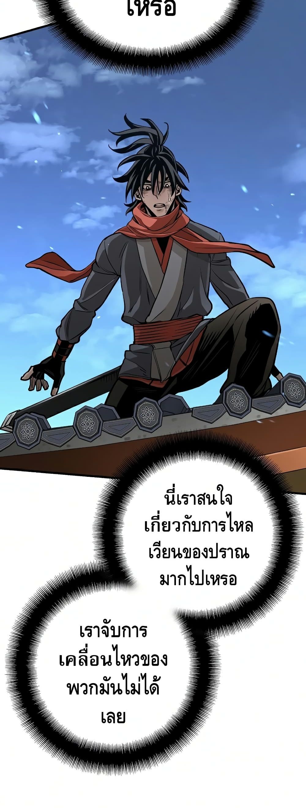 Heavenly Demon Cultivation Simulation à¸•à¸­à¸™à¸—à¸µà¹ˆ 21 (109)