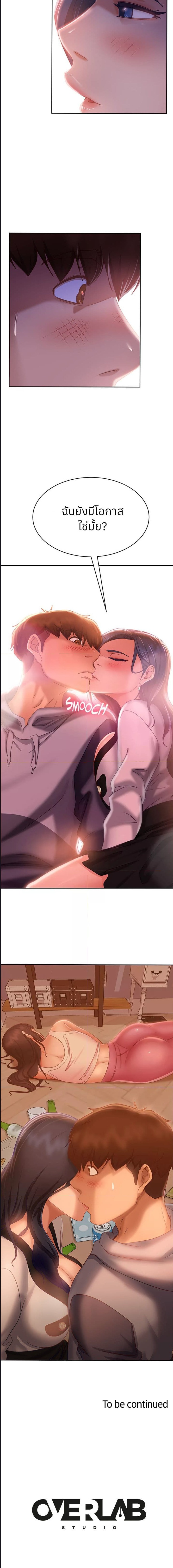 Worst Day Ever สะดุดหัวใจยัยโรคจิต 52 page 3