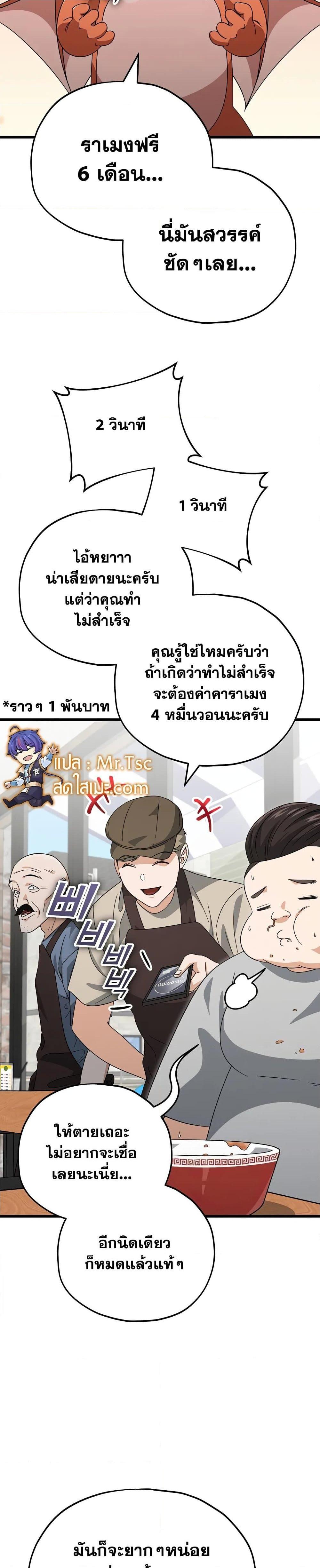 My Dad Is Too Strong 140 12