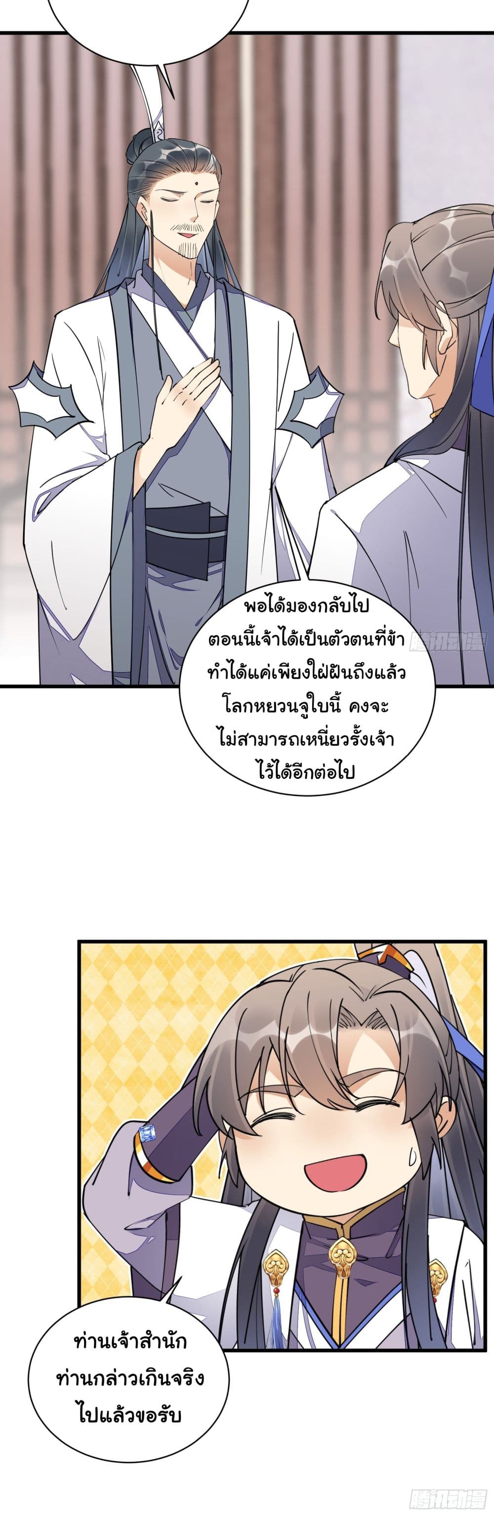 Cultivating Immortality Requires a Rich Woman à¸•à¸­à¸™à¸—à¸µà¹ˆ 129 (21)