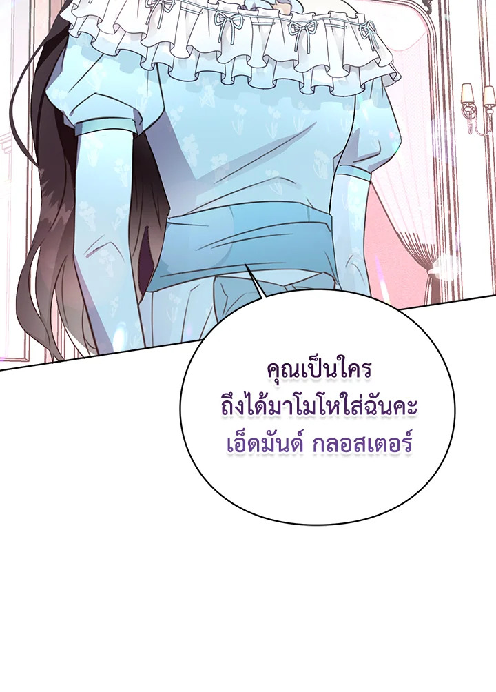 The Bad Ending of the Otome Game 13 85