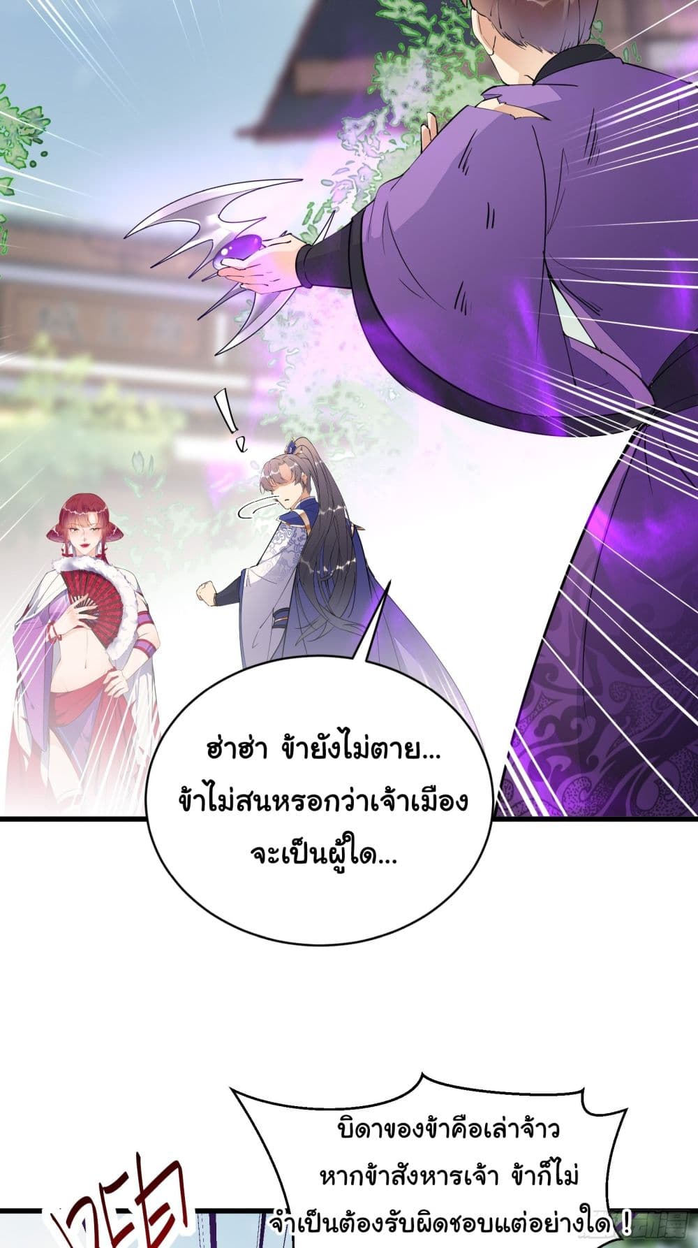 Cultivating Immortality Requires a Rich Woman à¸•à¸­à¸™à¸—à¸µà¹ˆ 136 (18)