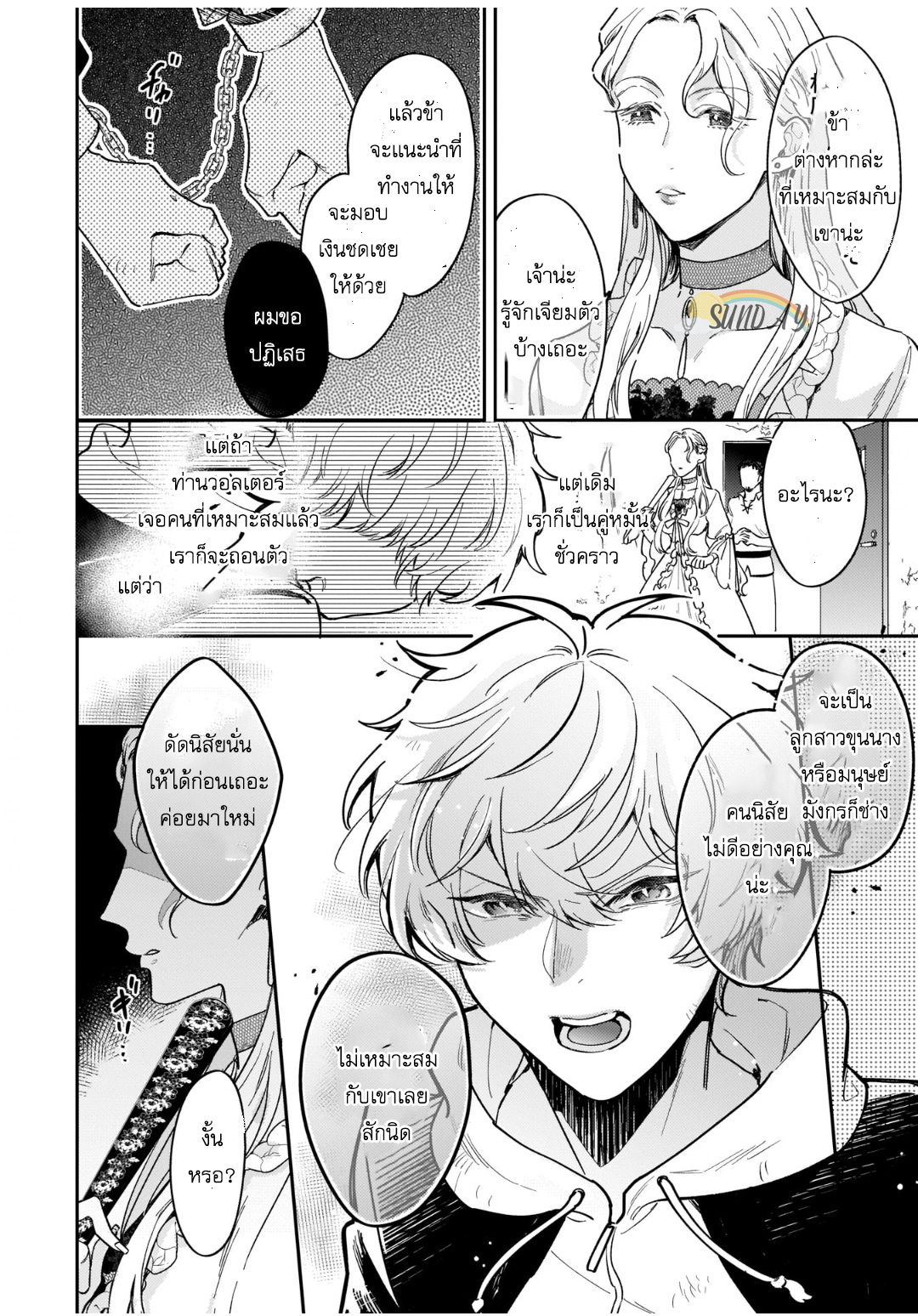 Unmet wa Isekai ni Arimashita 3 11
