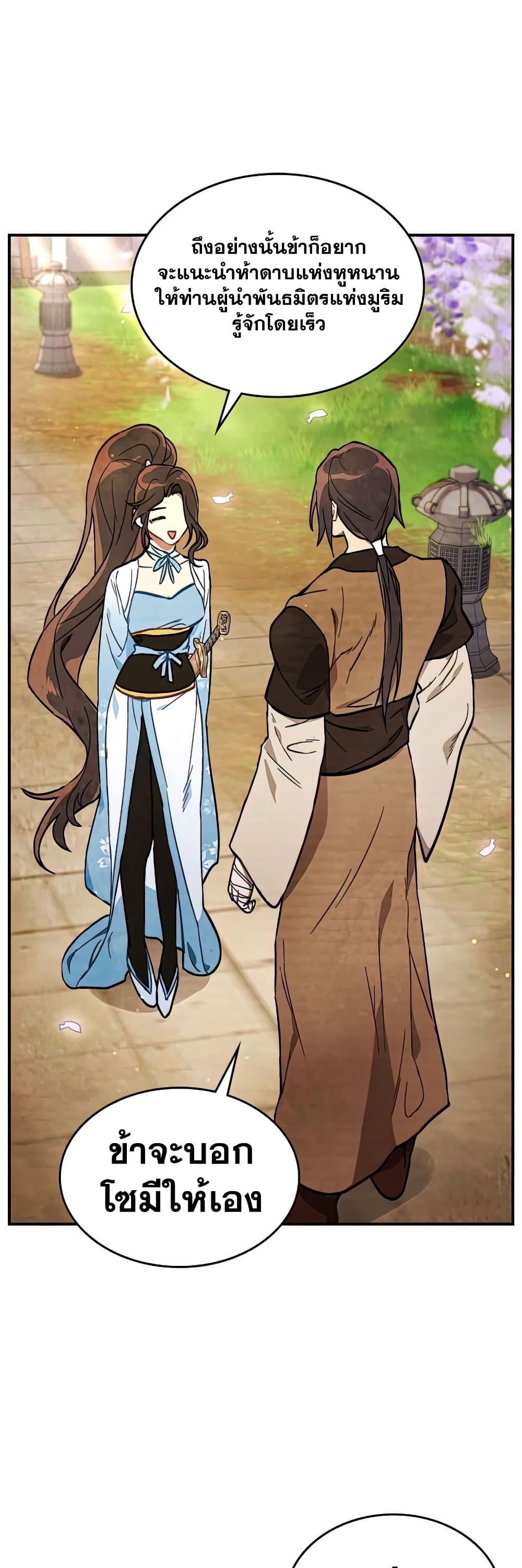 Chronicles Of The Martial God’s Return ตอนที่ 23 (3)
