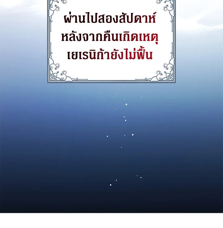 Seduce The Villain’s Father 131 67