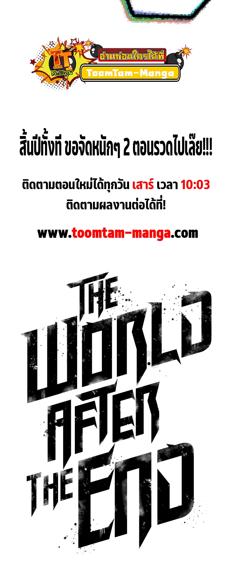 The World After The End 107 85