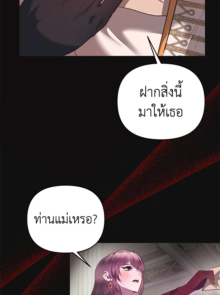 How to Survive Sleeping With the Emperor 3 46