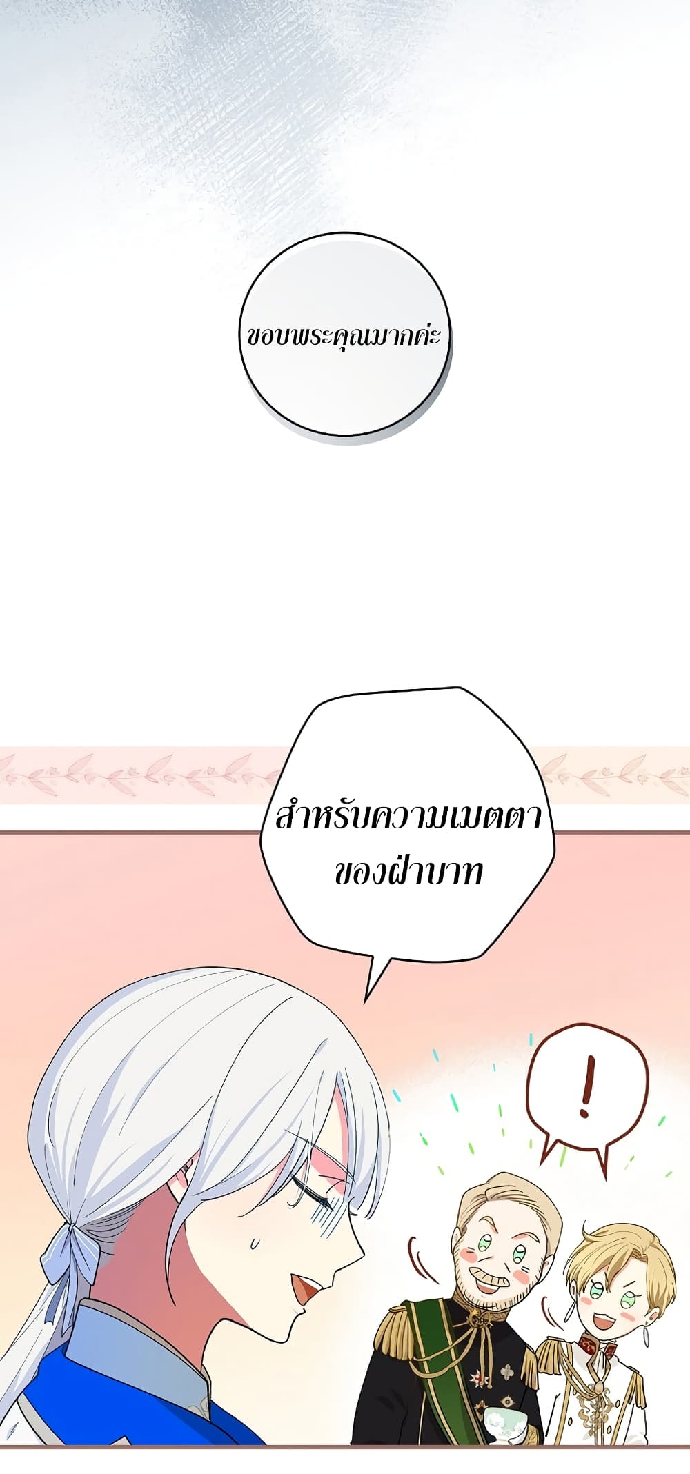 Knight of the Frozen Flower ตอนที่ 10 (36)