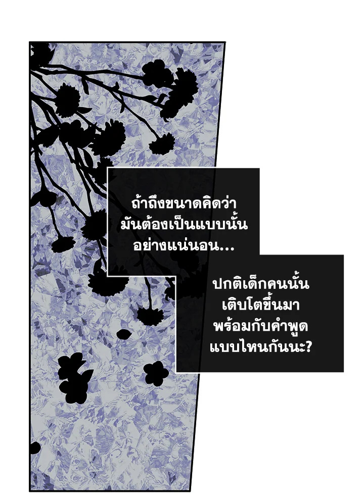 I Became the Male Lead's Female Friend 3 60