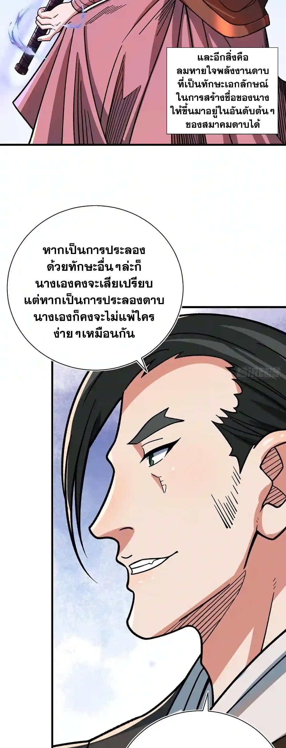 WuDao Du Zun à¸•à¸­à¸™à¸—à¸µà¹ˆ 404 (5)