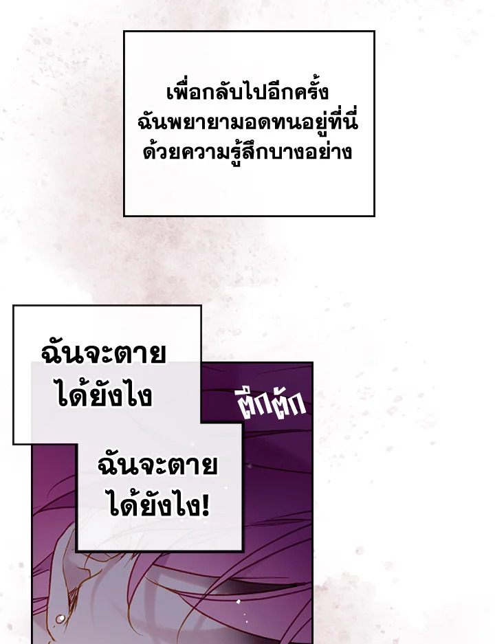 Death Is The Only Ending For The Villainess 94 61