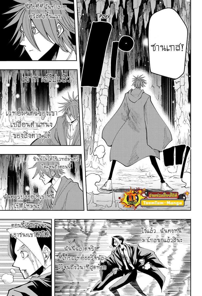Mashle Magic and Muscles 52 (17)