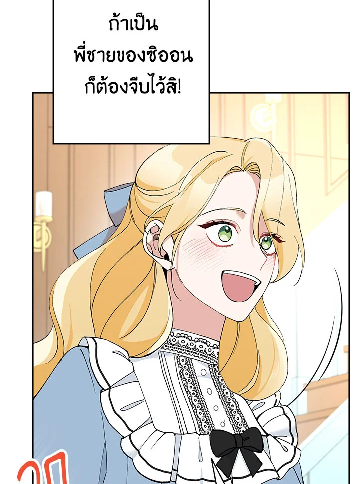 Please Don’t Come to the Villainess’ Stationery Store! 22 042