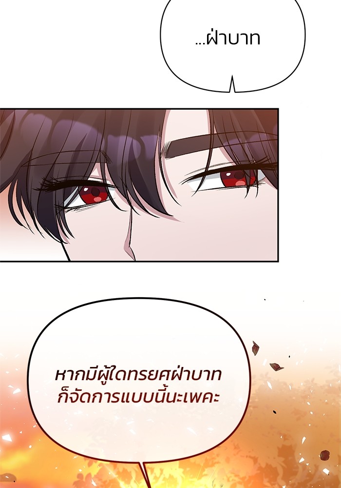 The Grand Duchess of the North Was Secretly a Villainess 11 48