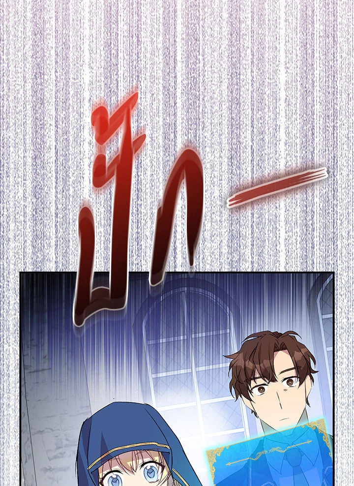 The Beloved Fake Saint 27 013