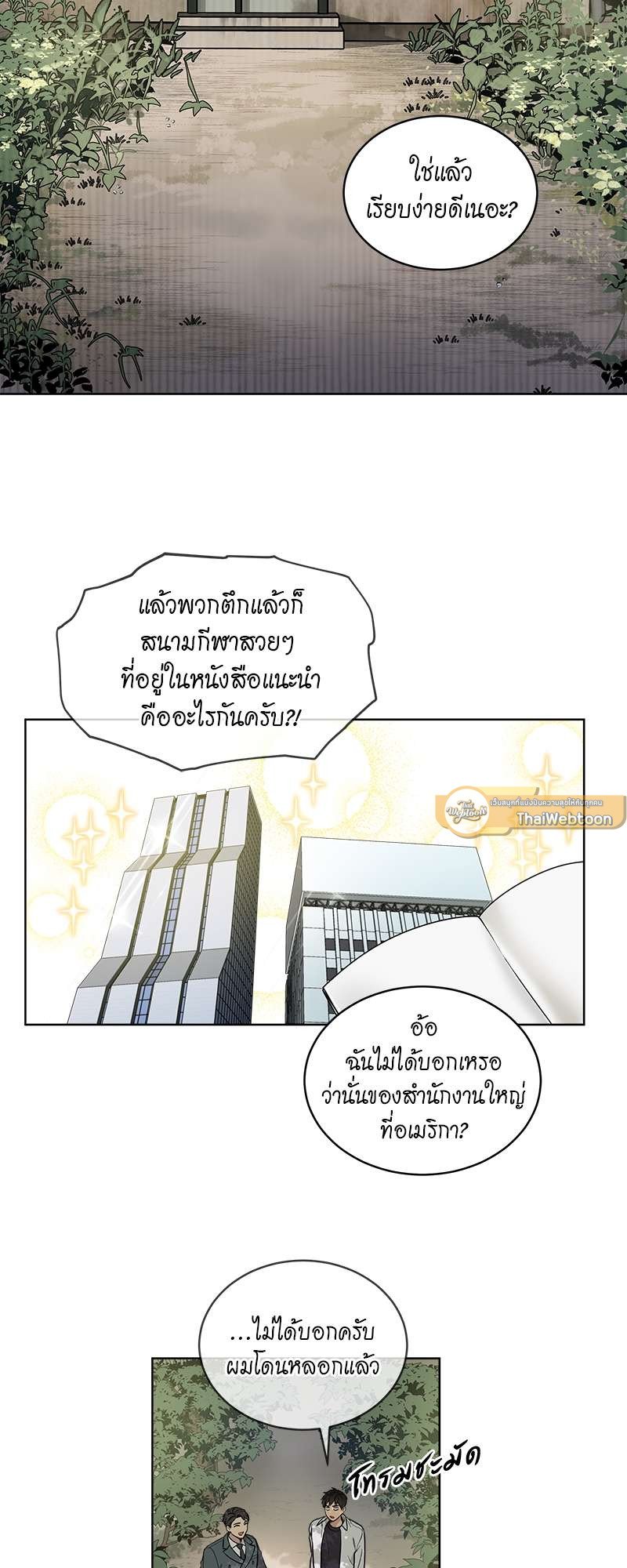 Passion (Kangjak) 3 23