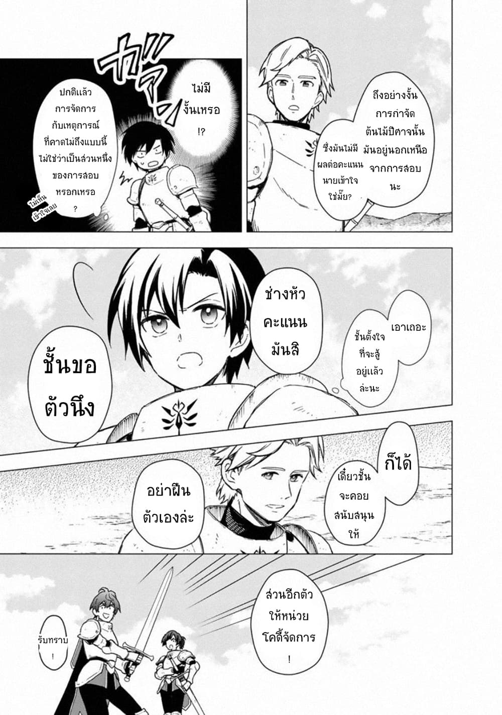 My Death Flags Show No Sign of Ending à¸•à¸­à¸™à¸—à¸µà¹ˆ 36 (13)