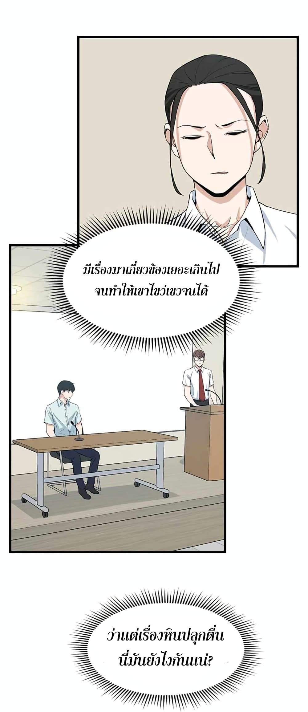 Leveling Up With Likes ตอนที่ 13 (50)