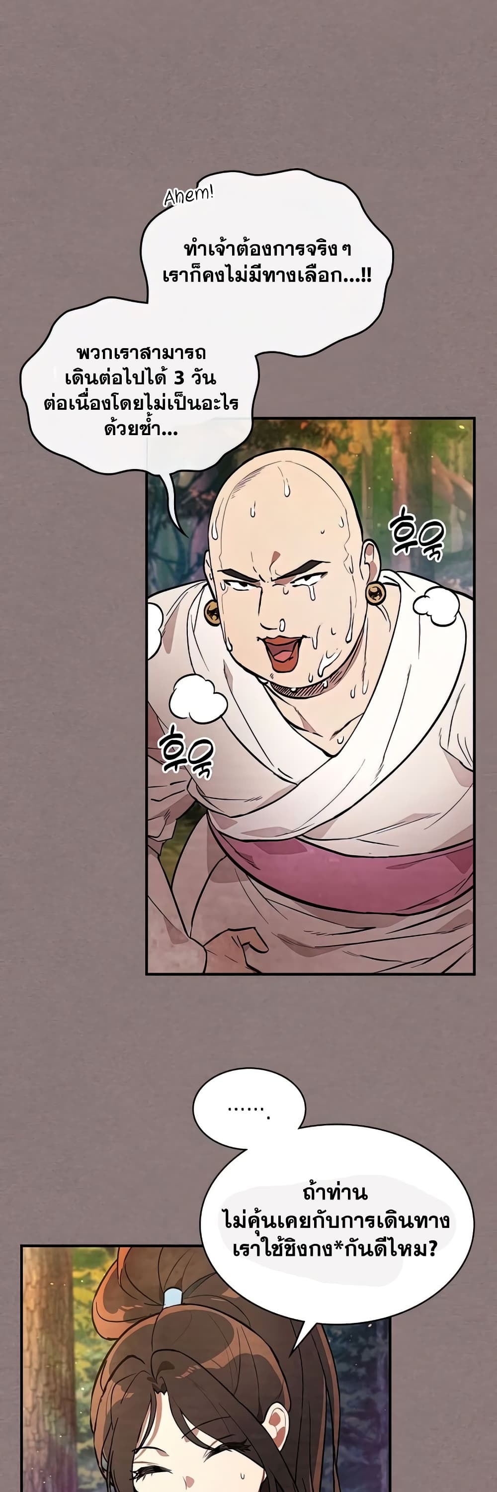 Chronicles Of The Martial God’s Return ตอนที่ 23 (37)