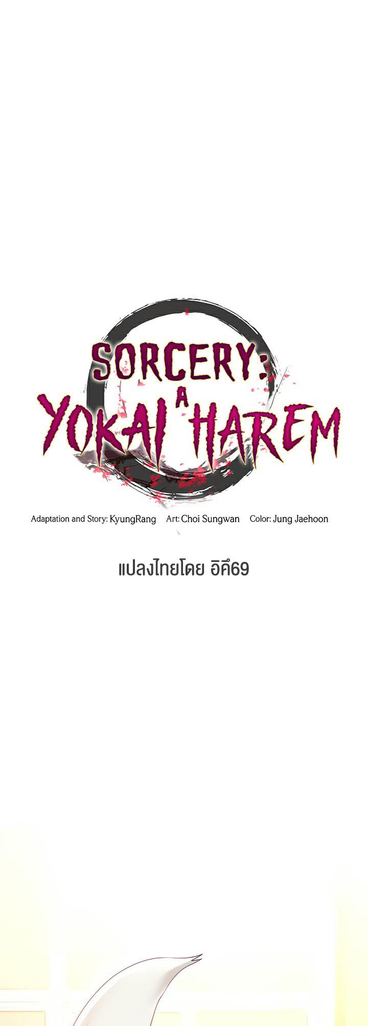 à¸­à¹ˆà¸²à¸™à¹‚à¸”à¸ˆà¸´à¸™ à¹€à¸£à¸·à¹ˆà¸­à¸‡ Sorcery A Yokai Harem 5 06